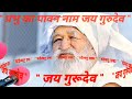 GURU MERI POOJA GURU GOVIND GURU MERE PARBRAHMA