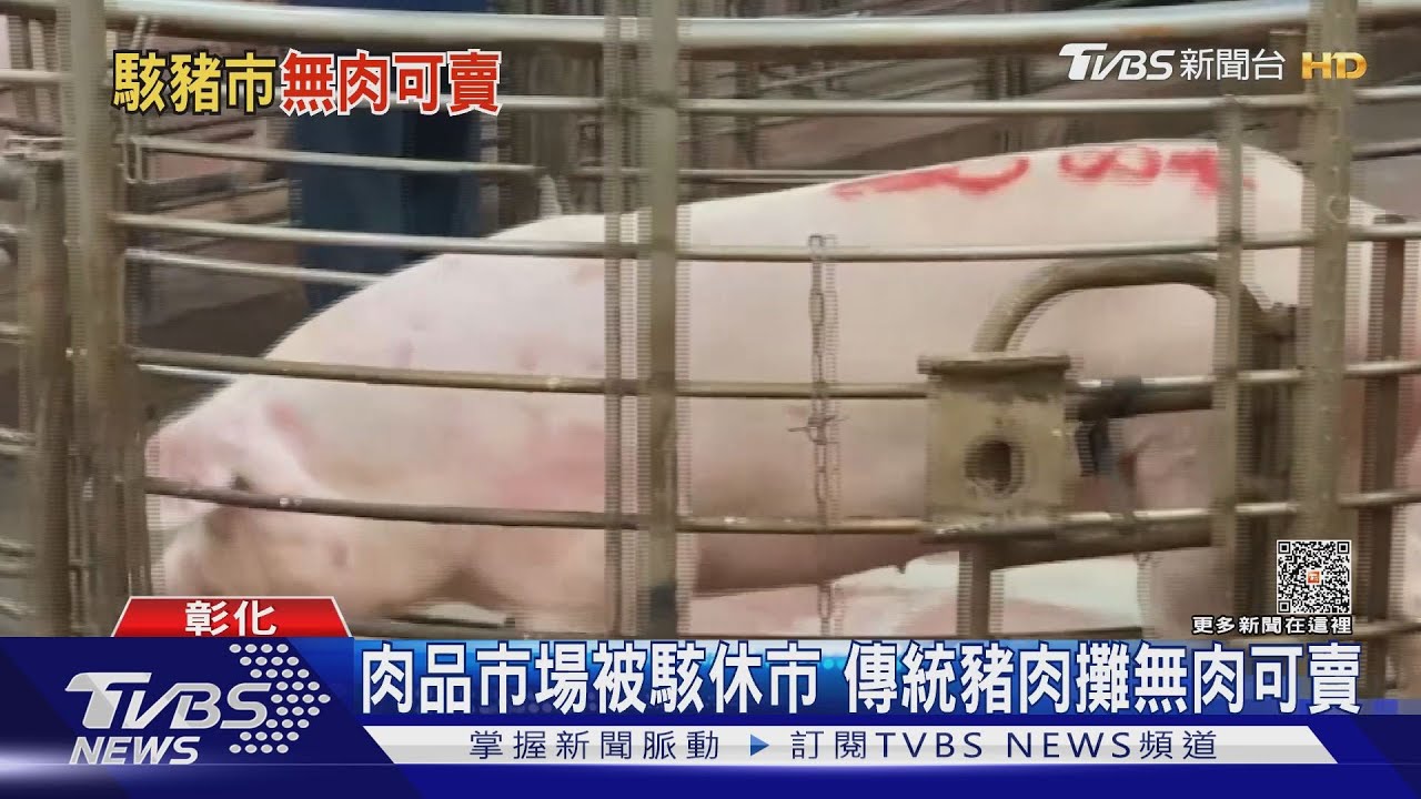 「無肉」令人受不了 駭客勒索彰化肉品市場停擺1日