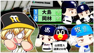 【3連戦まとめ】阪神開幕９連敗で崖っぷち…。中日お目覚めカープ３タテ!!巨人6連勝で堂々首位へ【4/1-4】セリーグ全試合をハイライト形式で！【ゆっくり少女的ペナントレース】