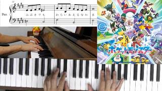【初心者向け】セカイツナガレ【ポケットモンスター ワンダーボヤージュOP】(Chor.Draft)