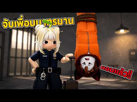 จับเพื่อนมาทรมาณ ( ยิ่งเจ็บยิ่งสะใจ!! ) | Roblox