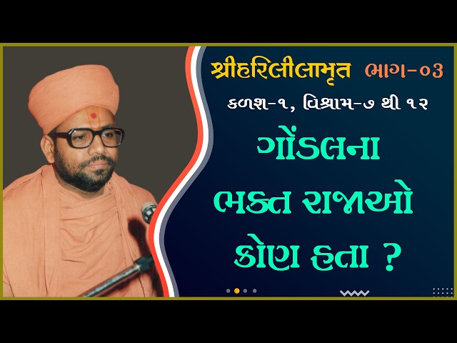 Gondalna Bhakt Rajao Kon Hata ?