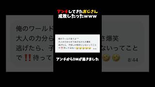 アンチしてきたおじさん成敗したったｗｗｗ #minecraft