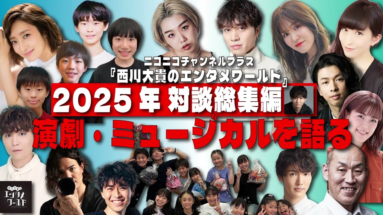 12組の豪華ゲストとの深掘りトーク！ダイジェストをお届けします
