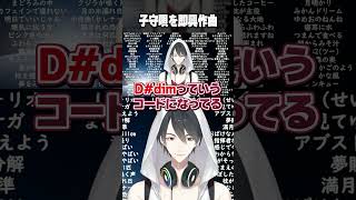 子守歌即興作曲 #shorts #夢追翔