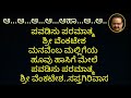 Pavadisu Paramthma Kannada Karaoke Movie Srinivasakalyana
