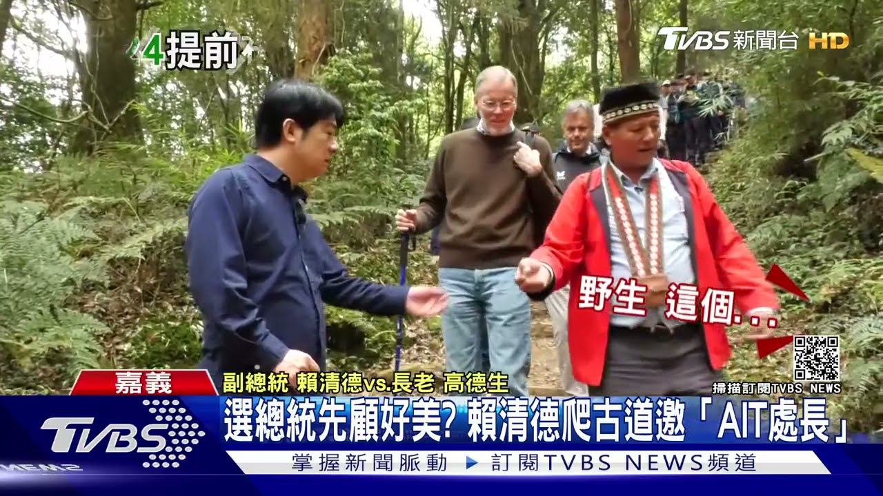給果嚐!AIT處長「YOU FIRST」不能吃意外曝賴清德搞笑面