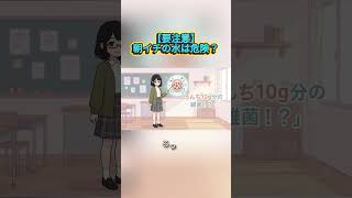 【要注意】朝イチの水は危険？#健康 #腸活 #朝活 #豆知識 #雑学 #美容 #健康習慣 #ライフハック #ダイエット