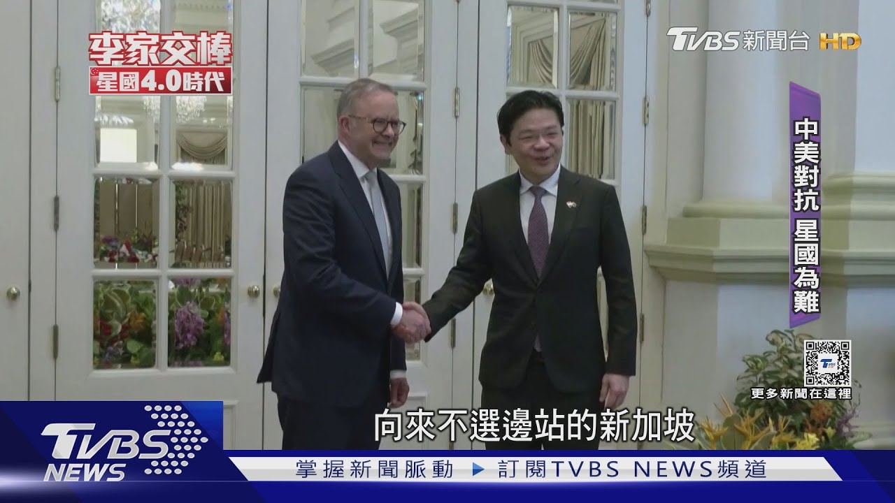 高齡少子、移民炒高房價、中美大國對抗 新加坡新總理挑戰艱鉅