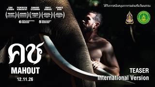 Mahout คช - Teaser - International Version