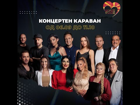 MAKEDONIJO VO SRCE TE NOSIME - KONCERT SKOPJE (12/10/2023)