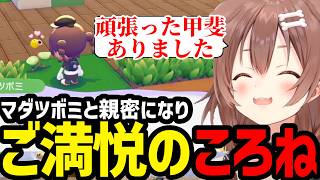 【ぽこぽけ】マダツボミと仲良くなりご満悦なころね【戌神ころね切り抜き】※ネタバレあり