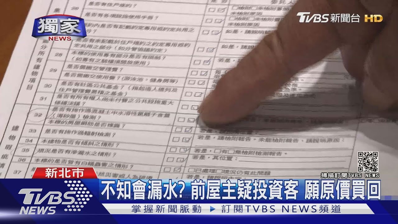 花920萬買到「水柱」房 民控訴前屋主隱瞞