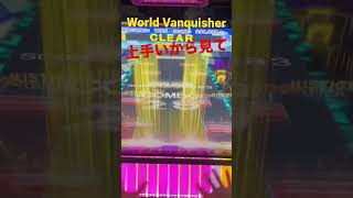 【CHUNITHM】悔しすぎるWorld Vanquisher