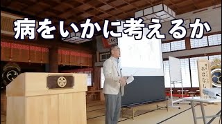 天理教　病をいかに考えるか