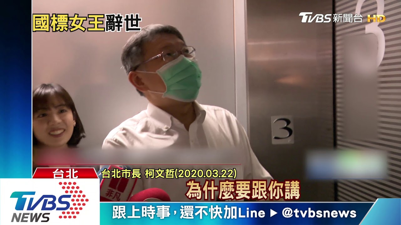 柯P「醫生是人不是神」 曝探視劉真:回天乏術