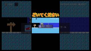 ドッスンさんどいてください#ゲーム実況 #マリメ2 #マリオメーカー2 #switch2
