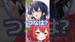 キレのあるジョークをうるはさんにかますねこたつｗ【ぶいすぽっ！切り抜き】#ぶいすぽ #shots #猫汰つな #一ノ瀬うるは #空澄セナ #夢野あかり