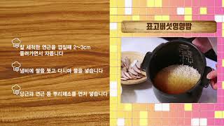 표고버섯을 이용한 요리, 표고버섯영양밥