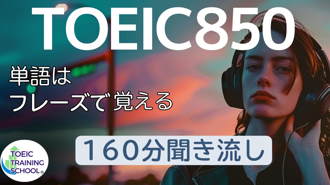 【TOEICリスニング】ビジネスシーン頻出フレーズを中心に収録。