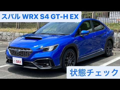 WRX S4 GT-H EX(スバル)2022年式 360万円の中古車 - 自動車フリマ(車の