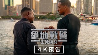 [好雷] 絕地戰警Bad Boys: Ride or Die 腦粉心得