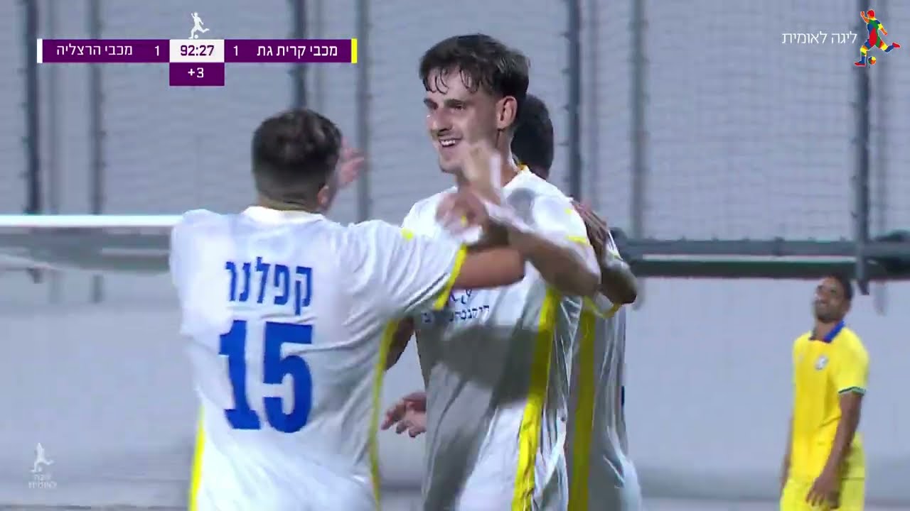 מחזור 4 | תקציר: מכבי קריית גת - מכבי הרצליה 1-1
