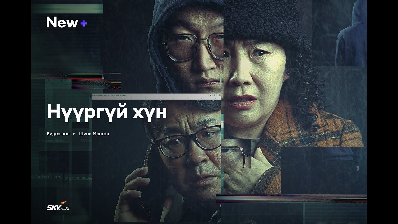 "Нүүргүй хүн"