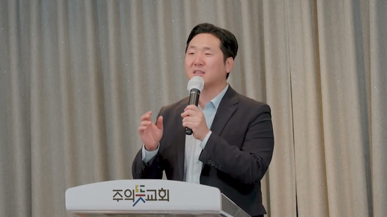 [2024 어린이주일] 네 자녀를 노엽게 하지 말라, 에베소서 6장 4절, 주의뜻교회, 양성찬 목사 영상 썸네일