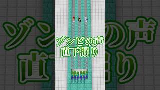 ゾンビの声を頼りにギリギリを目指せ！#マインクラフト#ダイヤ直下掘り#minecraft#ダイヤモンド#チキチキ#レース#直下掘り#ゲーム実況#中学#高校#shorts#fyp#trend #おすすめ