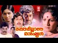 Rakthamillatha Manushyan Malayalam Full Movie M G Soman Jayabharathi Vidhubala Sukumari