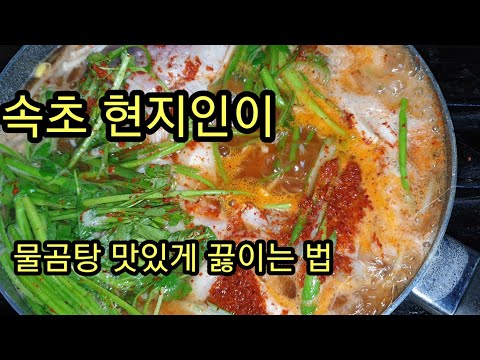물곰탕