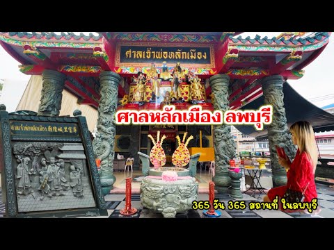 ศาลหลักเมือง (ศาลลูกศร)