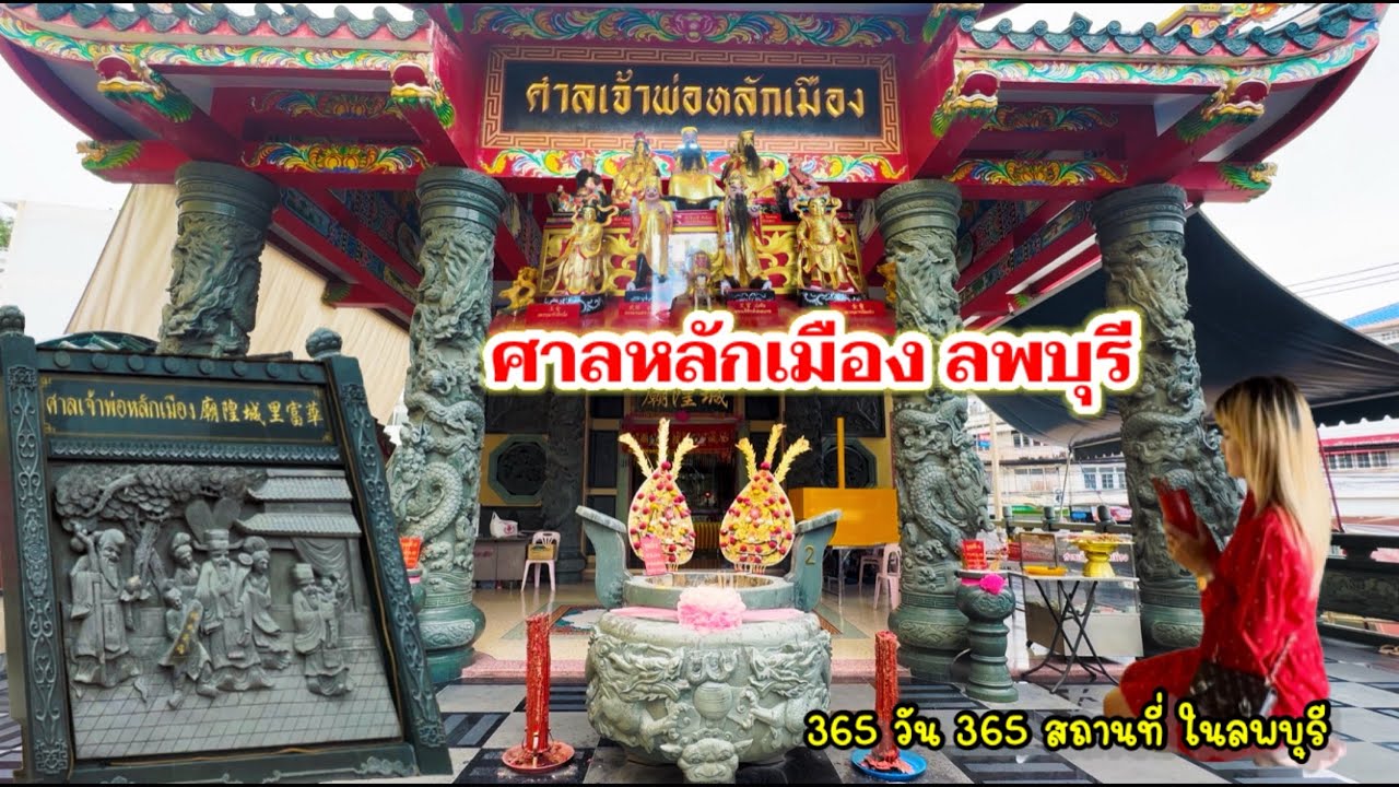 The City Shrine