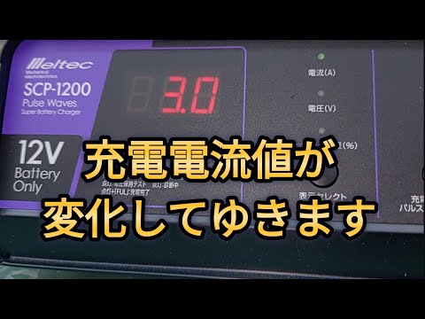 バッテリーあがり パルス充電で 補充電する   SCP-1200 MP-220　50プリウス プリウス50