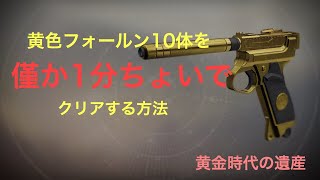 246 257p 実況生放送 7 Destiny2 デスティニー2 黄金時代の遺産 エキゾhcシュトゥル厶入手まで تحميل اغاني مجانا