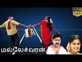 Mallieswaran Movie Is Tamil Dubbed Film Starring Dileep Meera Nandan And Biju Menon