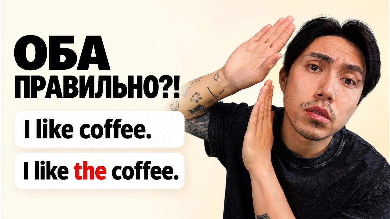 Артикли в английском: почему мы делаем ошибки и как их исправить
