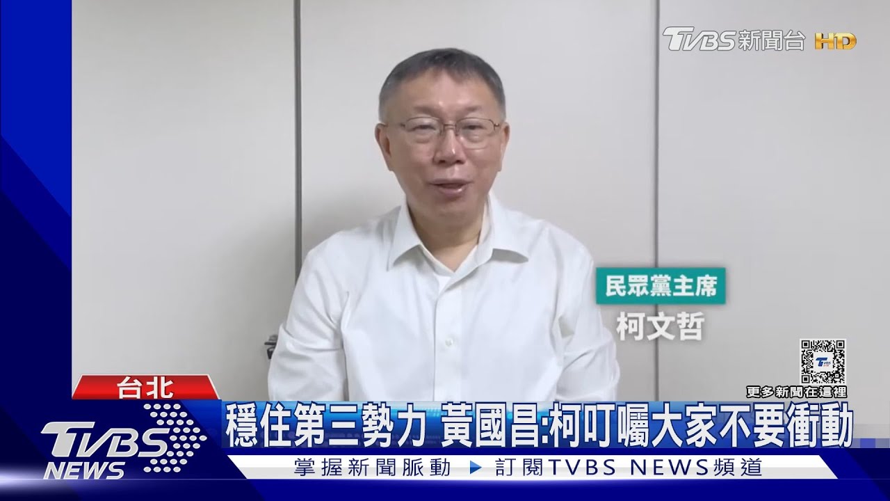 「早知會被押」!柯文哲預錄影片喊話小草 館長:柯早有預感