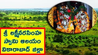 Vikarabad   Sri Lakshmi Narasimha Swamy Temple   Velchal   Mominpet   ComeTube Exclusive Video