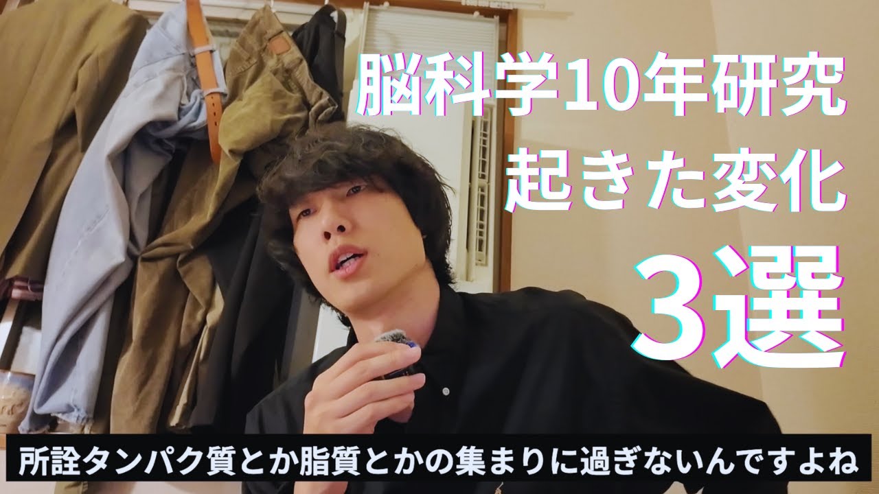 脳科学を10年学んで起きた変化3選