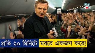 USA বিমান হ্যাজাক — ১৫০ মিলিয়ন ডলার মুক্তিপন দাবী, তারপর ... | Movie Explained In Bangla