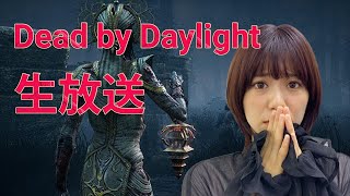 【Dead by Daylight】クロデットモレルでみぞめぐのんびり？生放送