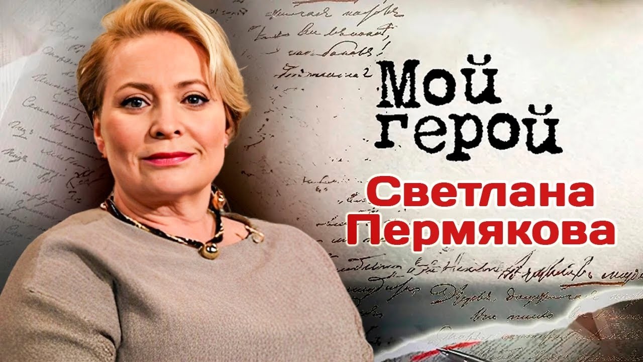 Актриса Светлана Пермякова ответила, почему мало снимается в кино и о чем ме?