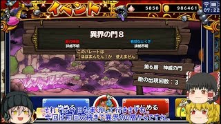 「ゆっくりどこパレ実況」101ページ目　異界の門8！アゲハ乱舞で6層以降を攻略！！