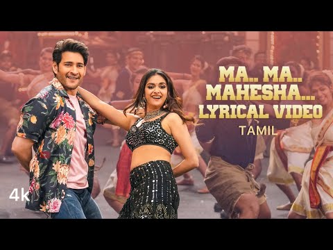 Ma Ma Mahesha Tamil Video 4K/5.1 DTS • Sarkaru Vaari Paata Tamil Songs • Mahesh Babu Keerthi Suresh