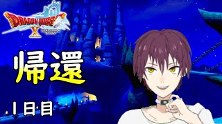 【ドラクエ10 実況】数年ぶりに復帰した男の帰還【Vtuber】1日目