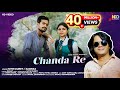 Chanda Re चंदा रे Nitin Dubey Sagrika New Cg Romantic Song Official Video Love Story Cgs