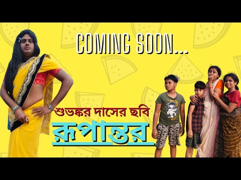 Debashree Naru short movie