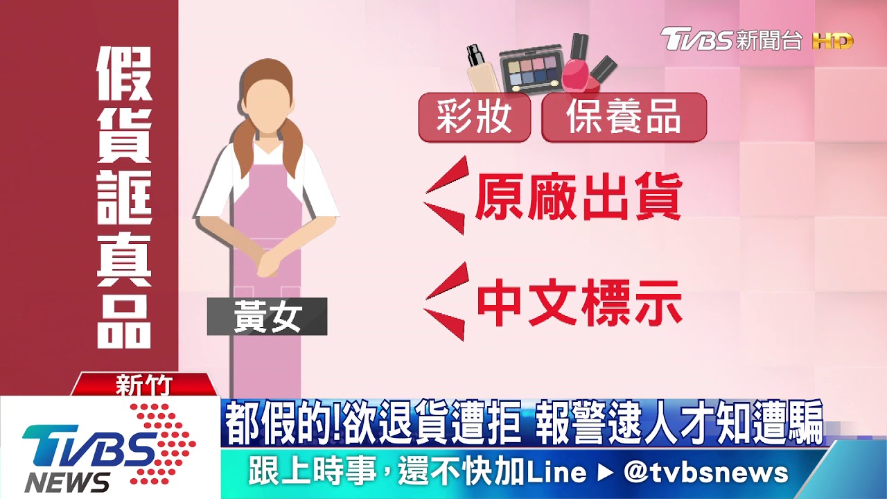 只要2折! 外籍女工程師下單買188萬假貨